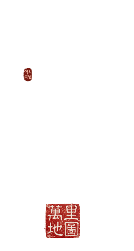 고려만리
